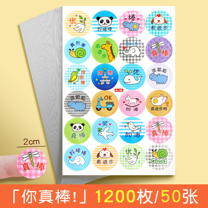 儿童奖励贴纸小学生幼儿园表扬贴贴纸贴画贴纸女孩儿童可爱卡通装|undefined