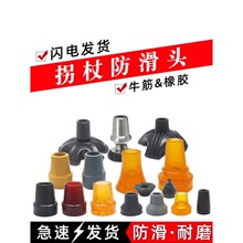 拐杖防滑脚垫腋下双拐棍橡胶头四脚套老人手杖配件登山杖底座