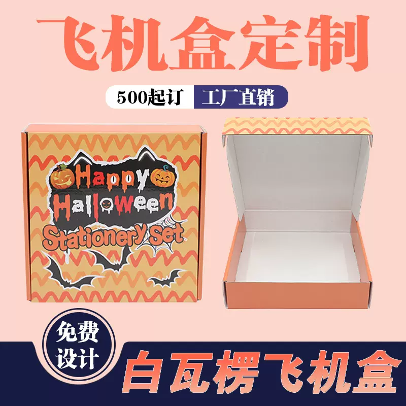 彩色飞机盒定制双面印刷三裱一小批量包装盒小纸盒彩盒盲盒礼品盒