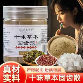 泡澡用品;足浴液;牙粉