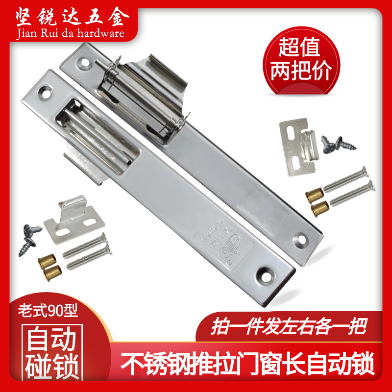 老式90-1800型铝合金窗长自动锁推拉窗碰锁窗户防盗锁搭趟窗边锁