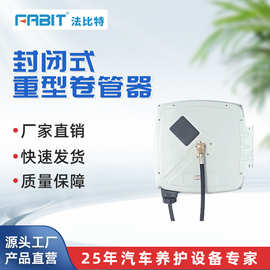 法比特封闭式重型卷管器-83610R稀油卷管器承受高压远距离出/进油