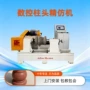 一体定制定型重型仿型机