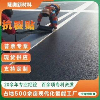 定制抗裂贴道路白改黑自粘式防裂贴公路裂缝沥青路面养护防裂卷材