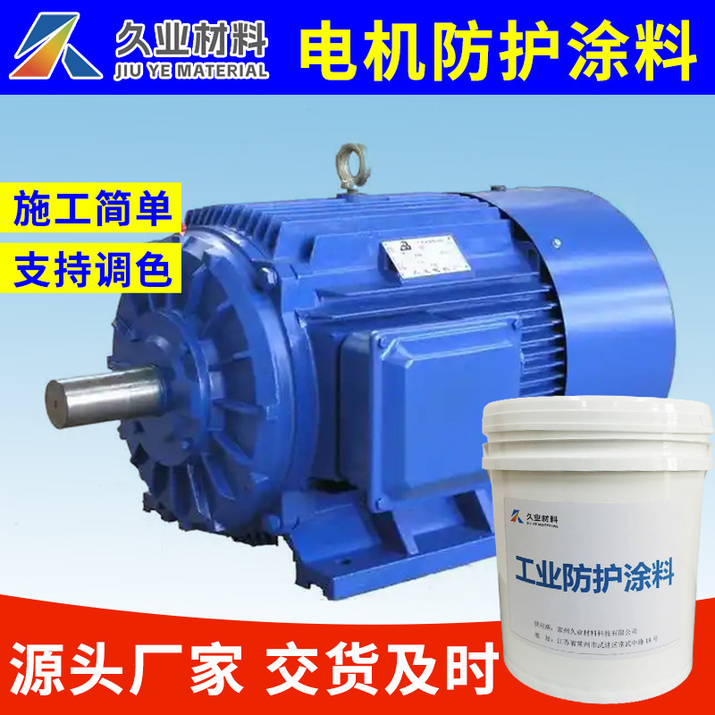 油性工业漆电机行业保护翻新机械设备专用油漆厂家