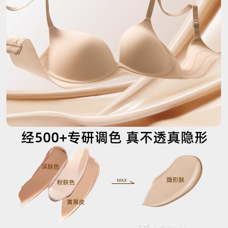 オリジナルリキッドファンデーションシームレス下着女性の小さな胸プッシュアップと拡大抗たるみ 2025 夏薄い肌の色見えない|undefined