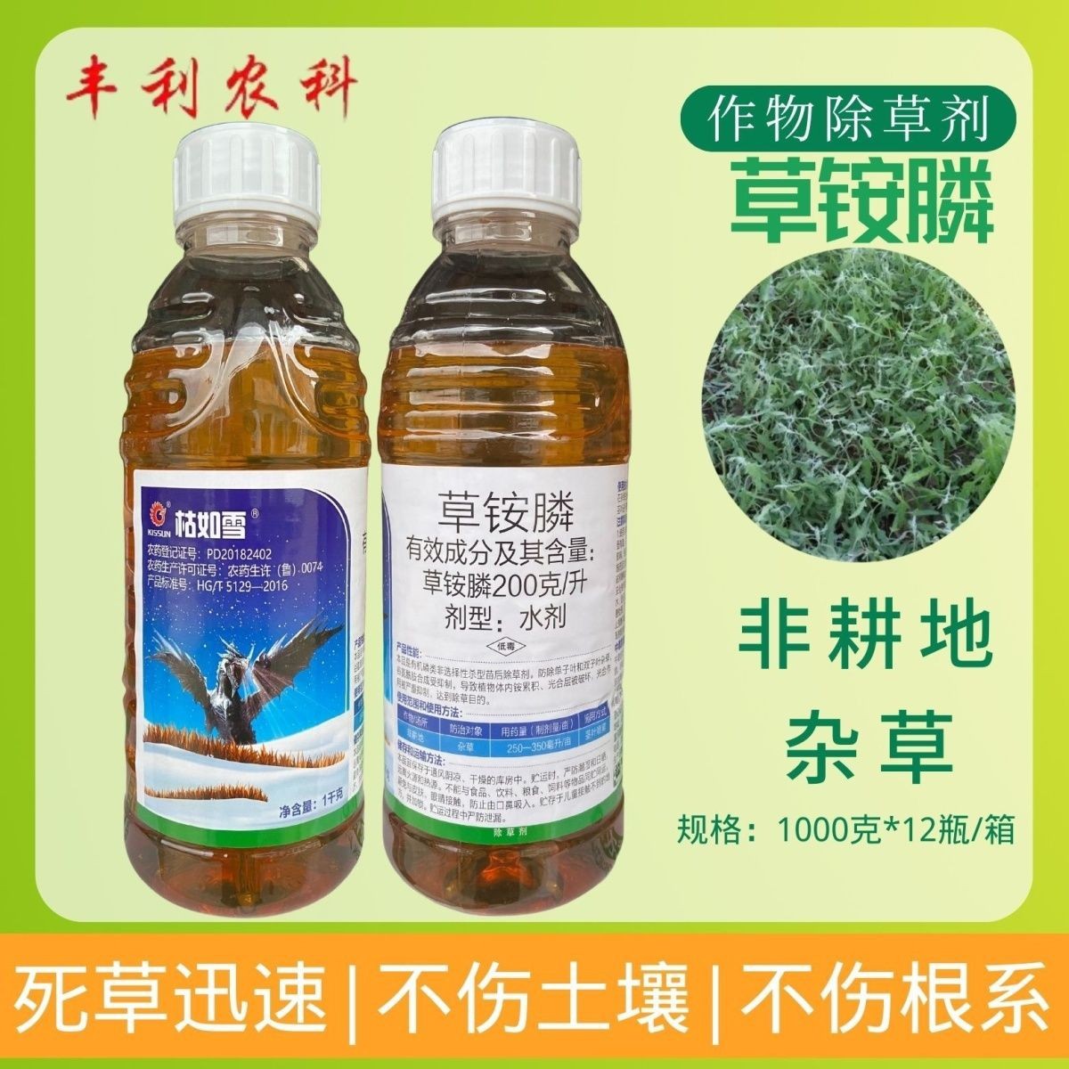 科信枯如雪精粉草铵膦果园林荒地非耕地快速强力除草剂小飞蓬批发