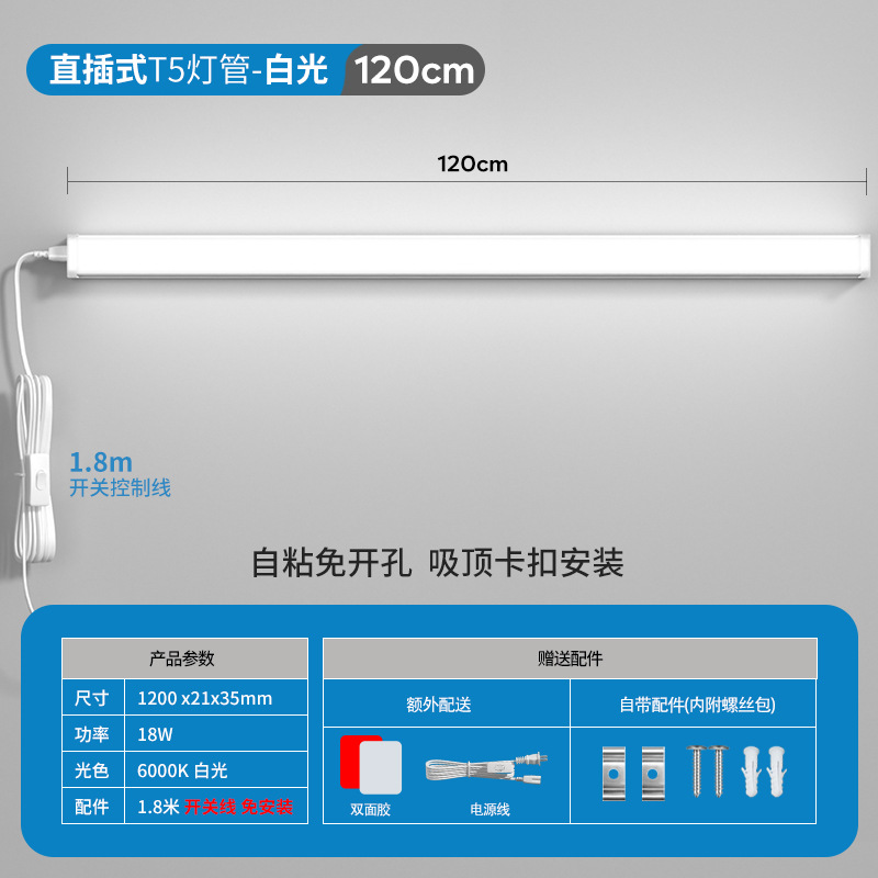 T5+plug+double-sided tape 1.2m-18w white light