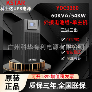 Surgical Lighting Weisheng System 60Kva 40Kva30Kva Cosda Ups Power Supply Three in Three Out Ydc3360