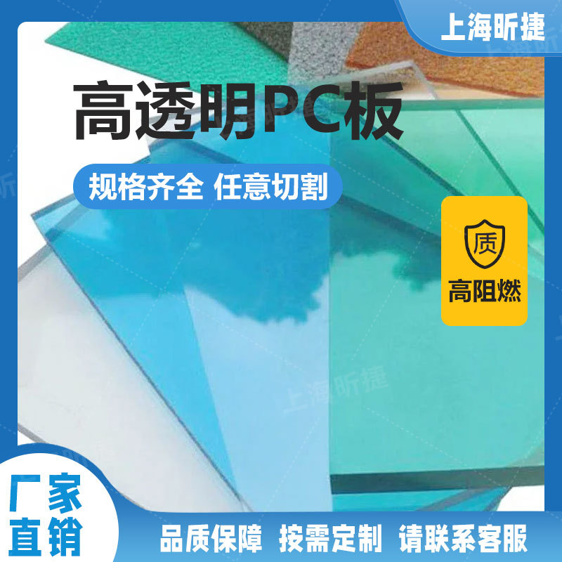 江苏透明PC板0.8mmPC板加工阻燃0.5毫米聚碳酸酯板材雕刻打孔折弯
