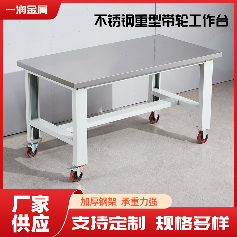 不锈钢重型带轮工作台车间实验室工厂线操作台打包工作桌可定 做