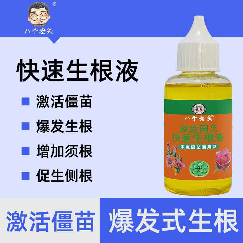快速生根液植物通用扦插月季多肉富贵竹蝴蝶兰水培移栽生根液