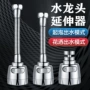 延伸防溅转换角度水龙头