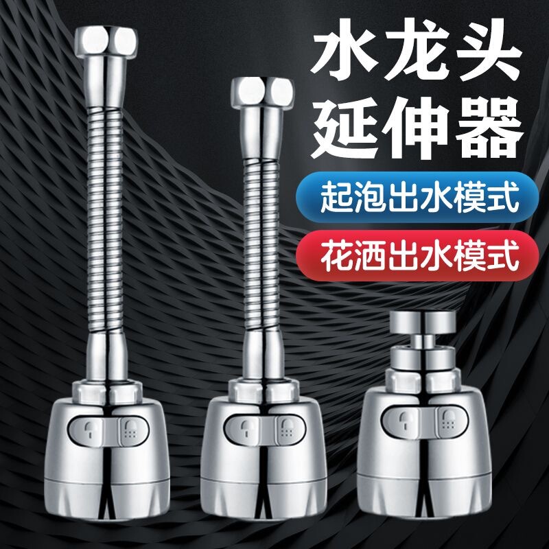 Kitchen Faucet splash-proof artifact conversion connector vegetable basin shower nozzle large angle rotating universal extender