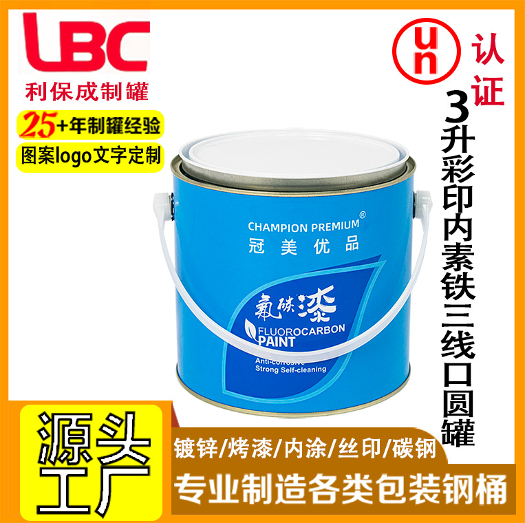 3升彩印内素铁三线口圆罐涂料油漆罐马口铁罐胶挽手厂家批 发
