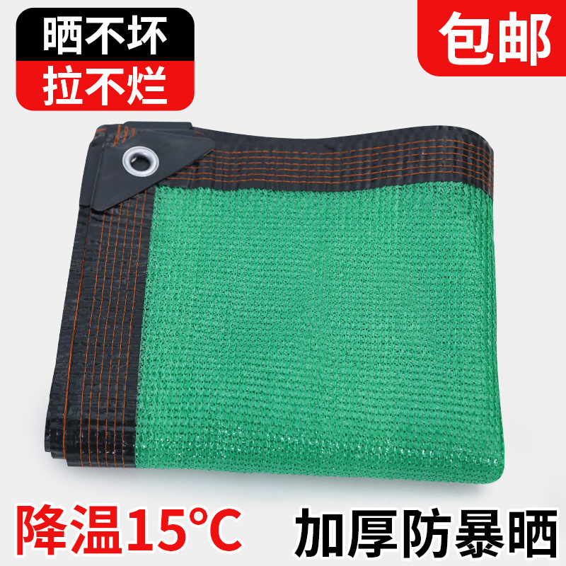 绿色遮阳网 户外泳池庭院花卉加密加厚遮光网六道包边防晒遮阴网