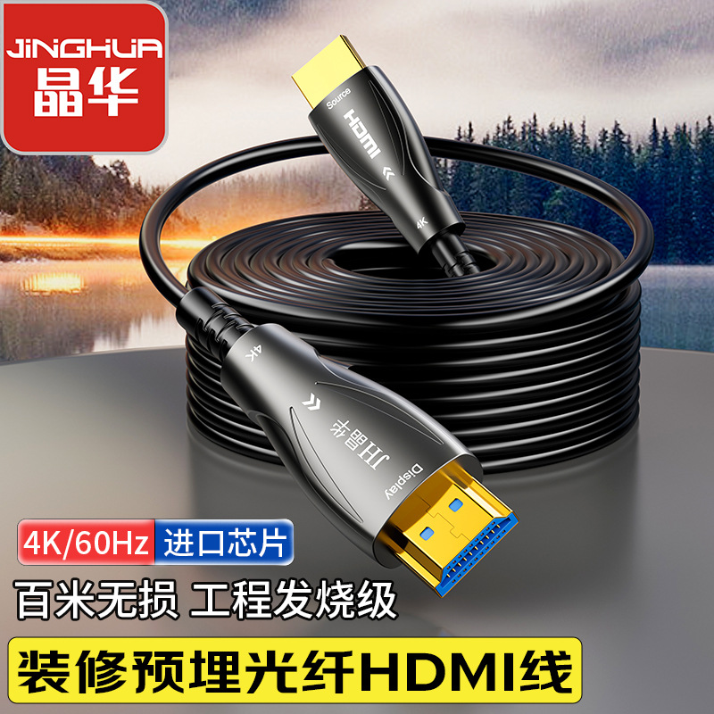 晶华HDMI光纤线高清线工程线缆电视机连接线100米高清线视频线机