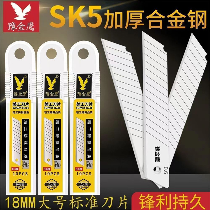 Yujinying Utility Knife Blades Wallpaper Knife Tool Blades Large Thickened 18mm 0.6mm Thick Factory Direct Supply Yujinying Utility Knife Blades Wallpaper Knife Tool Blades Large Thickened 18mm 0.6mm Thick Factory Direct Supply