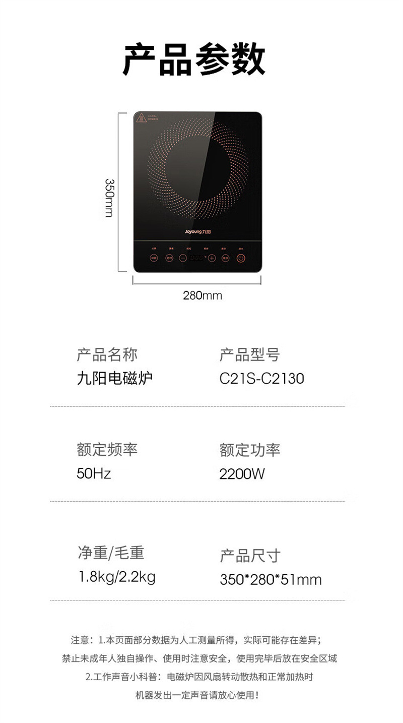 九阳电磁炉C21S-C2130 (21).jpg