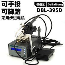 数显395D自动送锡机精准焊锡机出锡控制脚踏控制步进电机送锡机