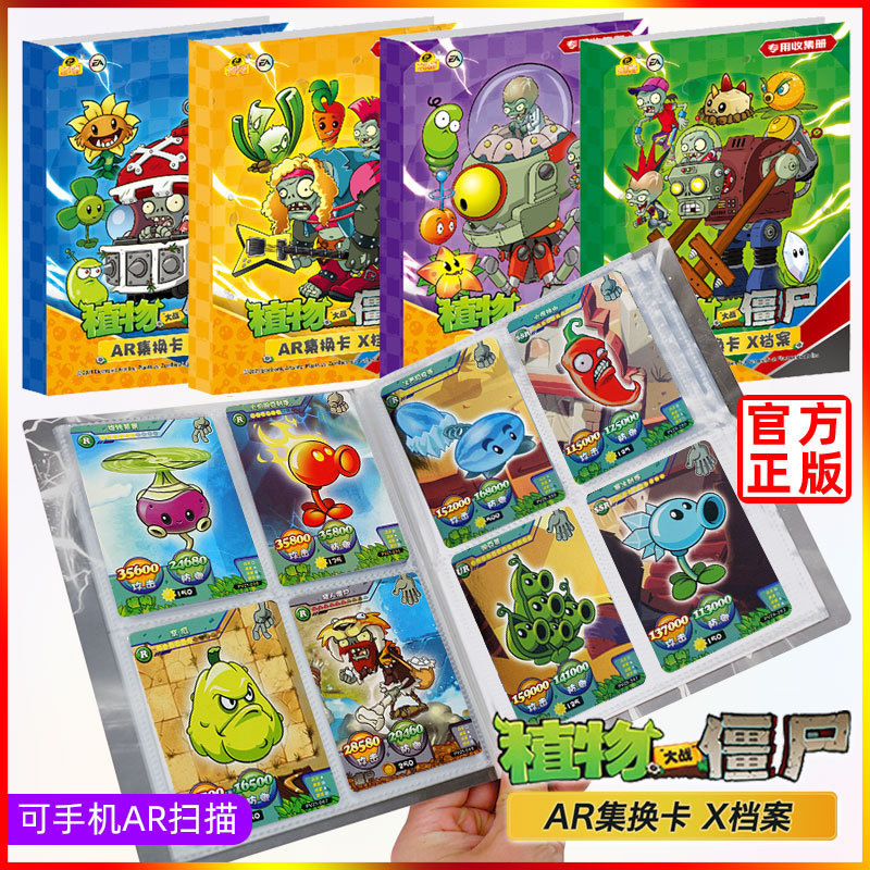 Plants vs Zombies card 2 Full Set AR vs Universe platinum 2 flash card card card toy batch gold diamond version Plants vs Zombies card 2 Full Set AR vs Universe platinum 2 flash card card card toy batch gold diamond version