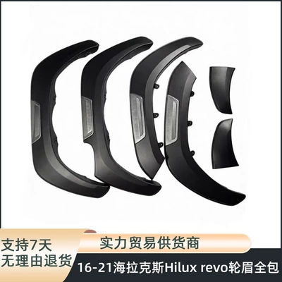 Suitable for Toyota Hilux/Hilux Revo 2016-2021 Revo full-cover thickened fender flares