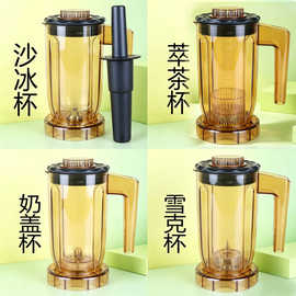 S-816沙冰机LYX萃茶机Blenders甜啦啦雪克杯S3萃茶杯子奶盖冰沙杯