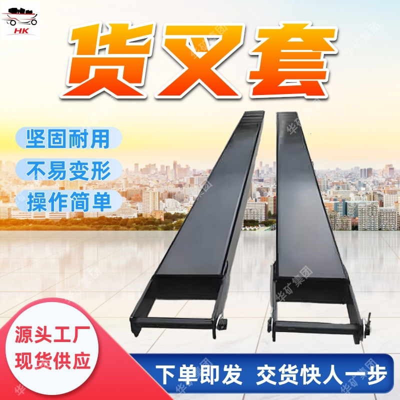 货源充足 货叉套 结构稳定货叉套 坚固耐用 可加长制作货叉套