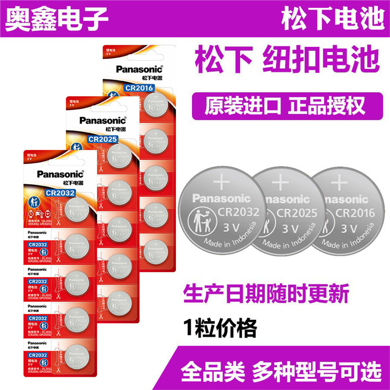 正品原装松下CR2032/CR2025/CR2016纽扣锂电池主板体重秤汽车遥控