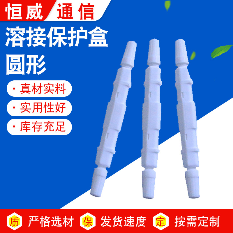 厂家供应 溶接保护盒 热缩管保护盒 皮线护纤盒光纤熔接盒圆形