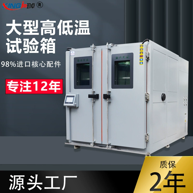 Прогулочная лаборатория с постоянной температурой и влажностью Программируемая комната для теплового старения с высокой и низкой температурой и влажностью Большая программируемая коробка для высоких и низких температур
