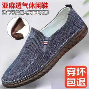 2024 Four Seasons Old Beijing Motoring Shoes Slip-on Breathable Linen Upper Canvas Shoes Wear-resistant Old Man Men's Shoes