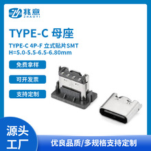 TYPE-Cĸ TYPE-C 4P-FʽNƬSMT H=5.0-5.5-6.5-6.80mm