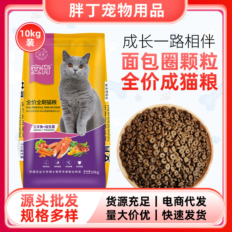 Anken Cat Food Donut Granules Adult Cat Food Salmon Flavor Factory Cat Food General Cat Food 10kg Pack Anken Cat Food Donut Granules Adult Cat Food Salmon Flavor Factory Cat Food General Cat Food 10kg Pack