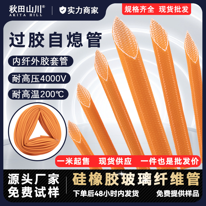 橙色内纤外胶套管硅胶玻纤管自熄管耐压4KV耐温200度汽车专用套管