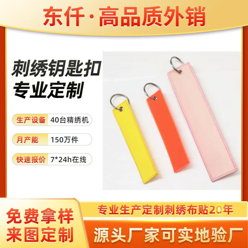 现货特销简约空白无图文双面钥匙扣绣线锁边丝滑文创周边礼品|undefined
