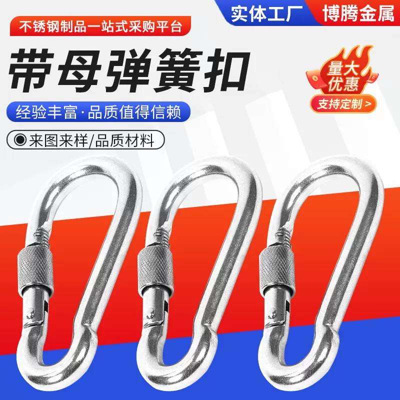 304不锈钢弹簧扣登山保险扣安全扣宠物钩链条扣连接环带母弹簧扣