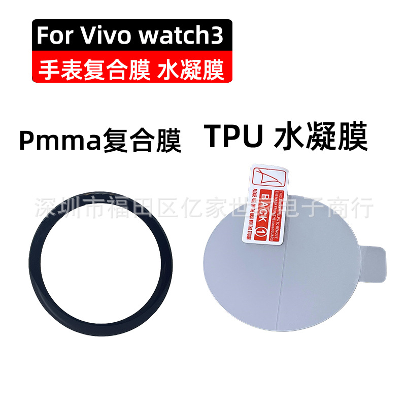 适用vivo watch3手表贴膜TPU全屏水凝膜Pmma热弯复合膜防摔高清