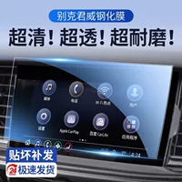 2024 модели Buick Regal специальная средняя управляемая пленка GS Автомобильная навигационная защита экрана Закаленная пленка для модификации 24