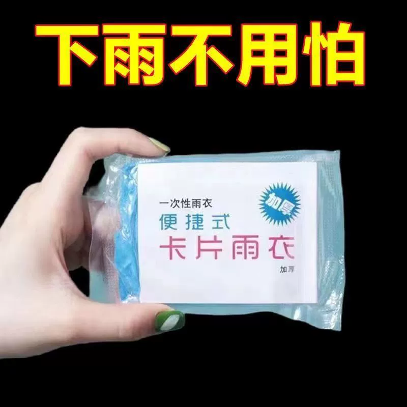 Карточный плащ, одноразовый, сжатый, детский, для взрослых, мужчин и женщин, тонкий, длинный, портативный, уличный, дождевик для всего тела, пончо