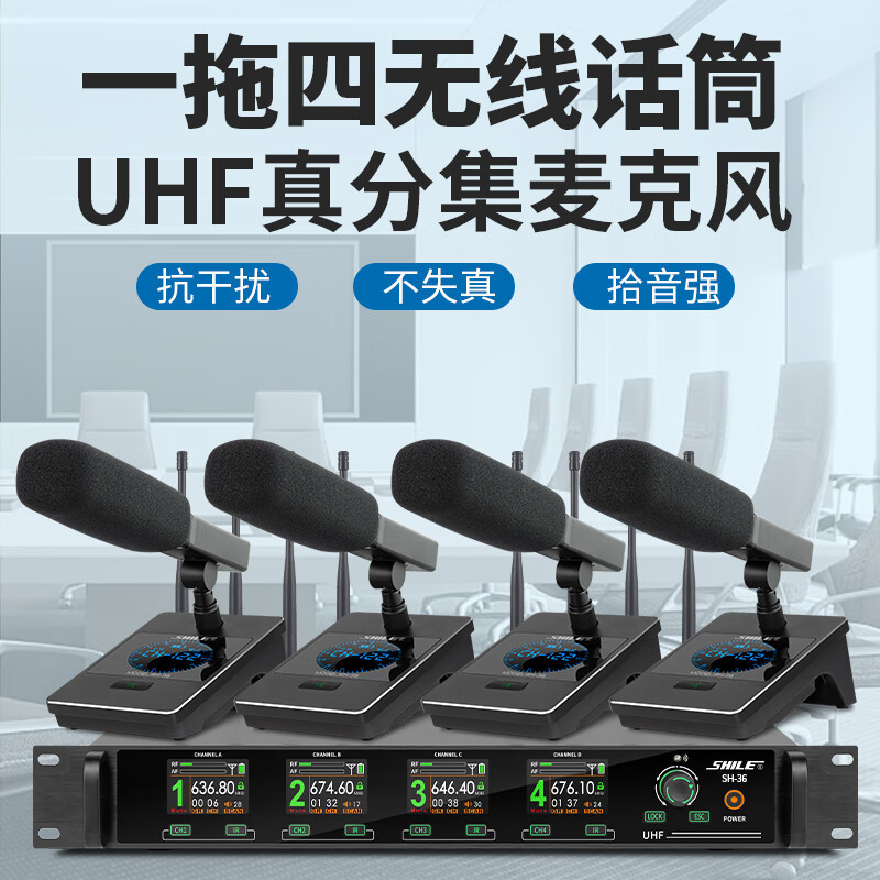 狮乐 专业一拖四大型会议室远距离真分集会议方杆话筒 SH-36