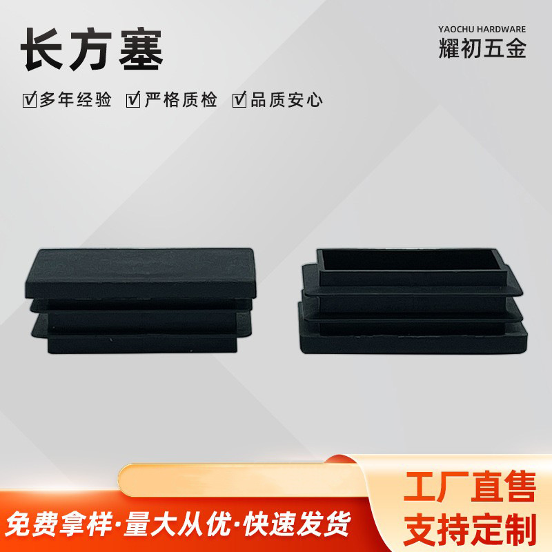 方管堵头PE塑料内塞铝管家具内塞盖帽凳子不锈钢30*50方管堵头