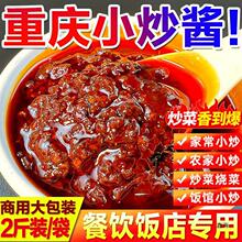 重庆小炒酱商用农家炒菜酱四川家常菜小炒酱料桶装旗舰店