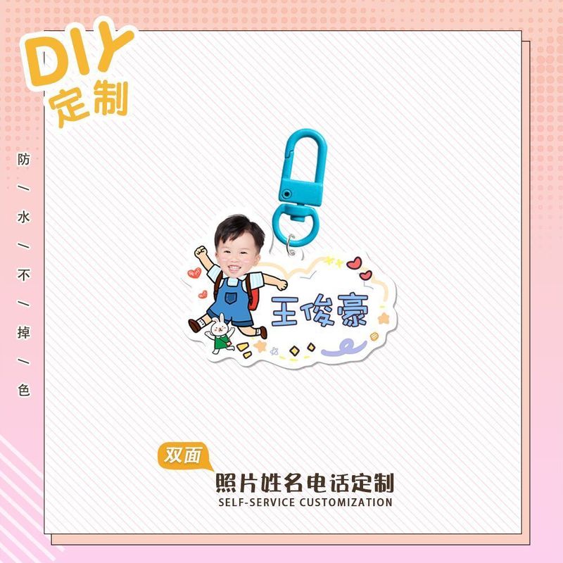 幼儿园定姓名挂牌钥匙扣亚克力照片儿童书包可爱卡通名字挂件|undefined