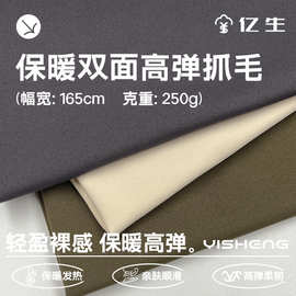 保暖锦纶单面抓绒面料 秋冬高弹运动户外瑜伽服布料粒绒服装内衬
