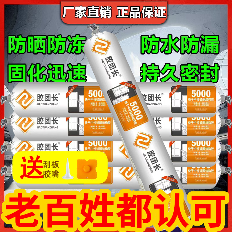 厂家批发中性硅酮结构胶5000耐候防水胶门窗石材抗开裂环保密封胶