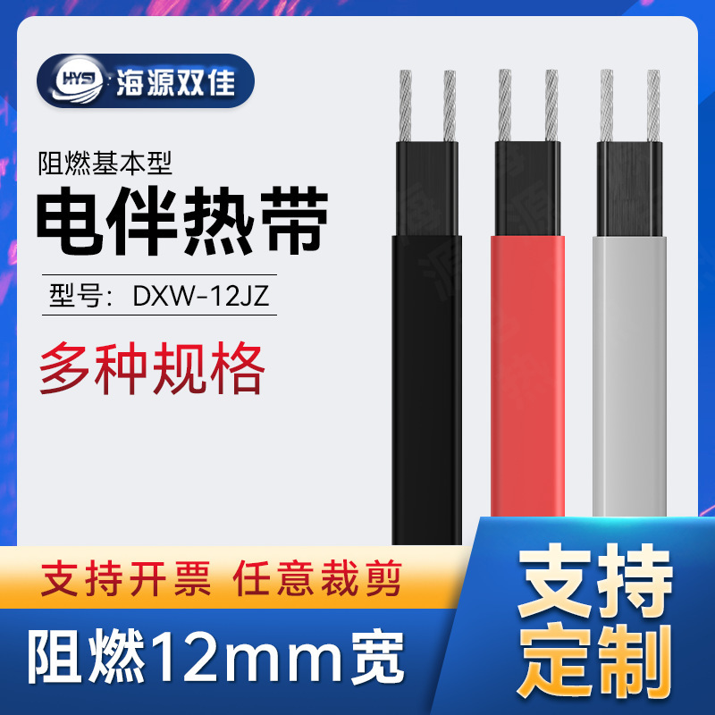 Manufacturer Supplies Low Temperature Flame Retardant 12mm Wide Self-Limiting Temperature Electric Tropical Self-Control Temperature Constant Temperature Heating Belt Dxw-12Jz