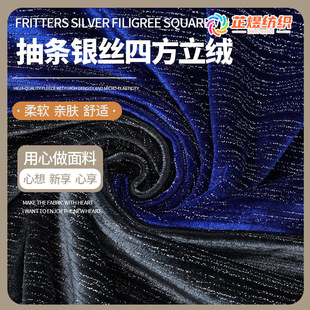 跨境布料抽条银丝四方立绒工艺布金丝绒针织面料 连衣裙礼服面料-阿里巴巴