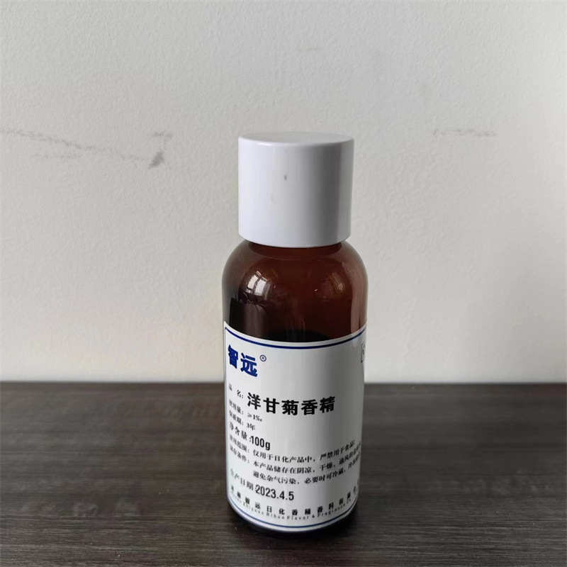 洋甘菊香精