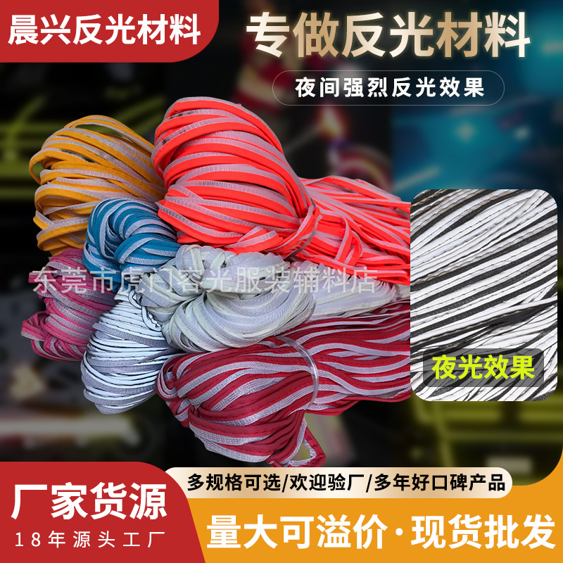 现货包边条 服装化纤反光滚边条 彩色 高亮银包边条服装箱包反光